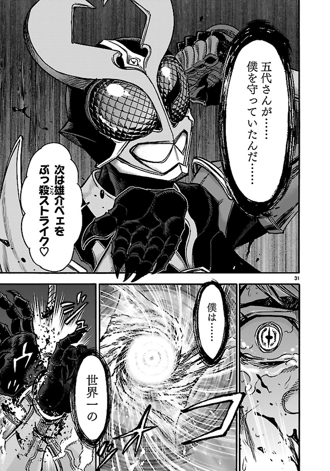 Kamen Rider Kuuga Chapter 72 31ページ