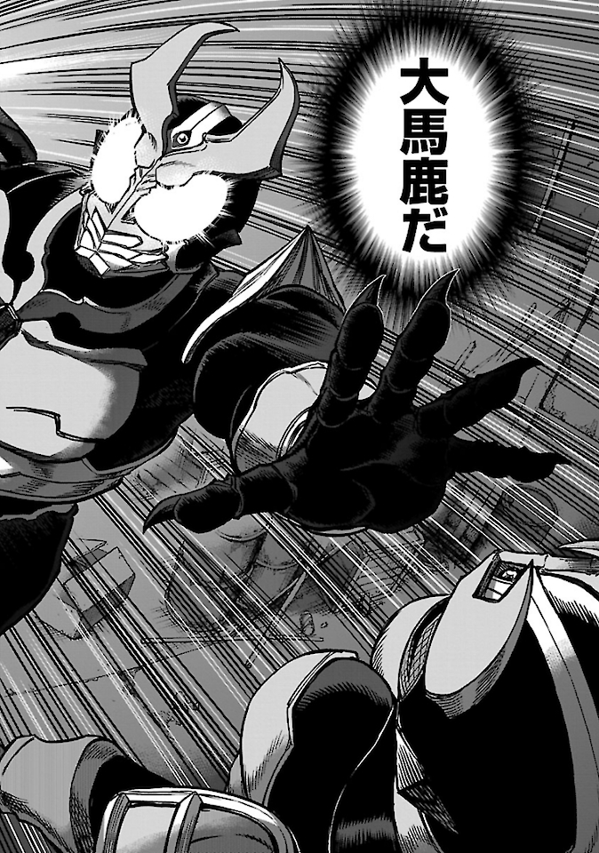 Kamen Rider Kuuga Chapter 72 32ページ
