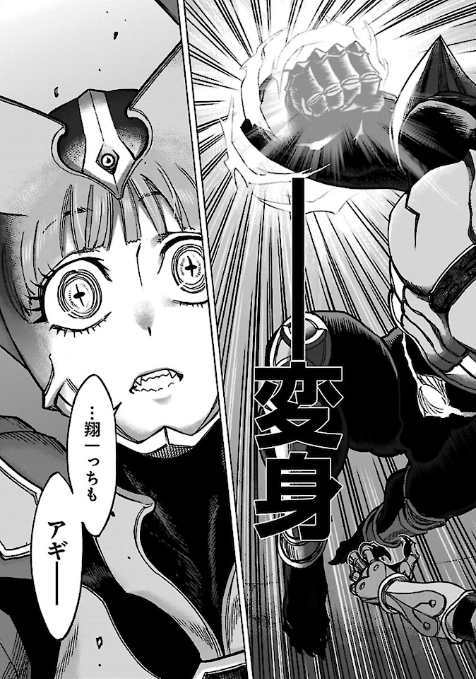 Kamen Rider Kuuga Chapter 72 33ページ