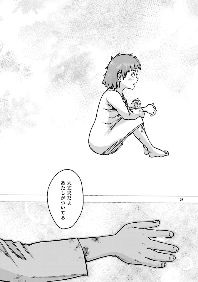 Kamen Rider Kuuga Chapter 72 37ページ