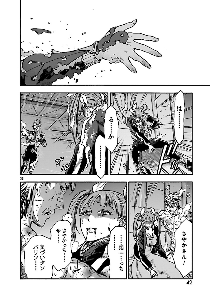 Kamen Rider Kuuga Chapter 72 38ページ