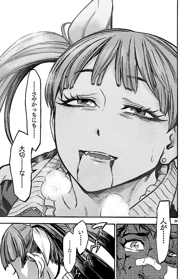 Kamen Rider Kuuga Chapter 72 39ページ