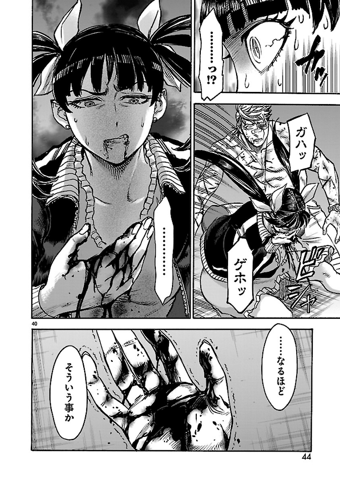 Kamen Rider Kuuga Chapter 72 40ページ
