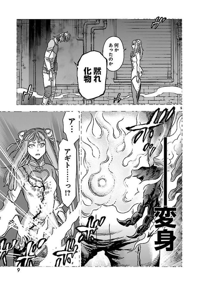 Kamen Rider Kuuga Chapter 72 5ページ