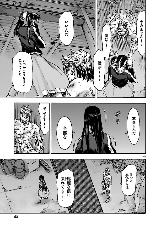 Kamen Rider Kuuga Chapter 72 41ページ