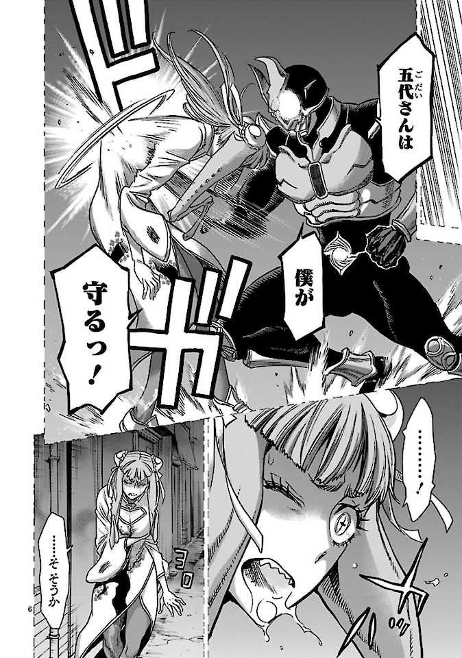 Kamen Rider Kuuga Chapter 72 6ページ