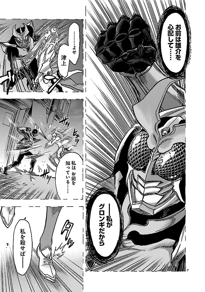 Kamen Rider Kuuga Chapter 72 7ページ