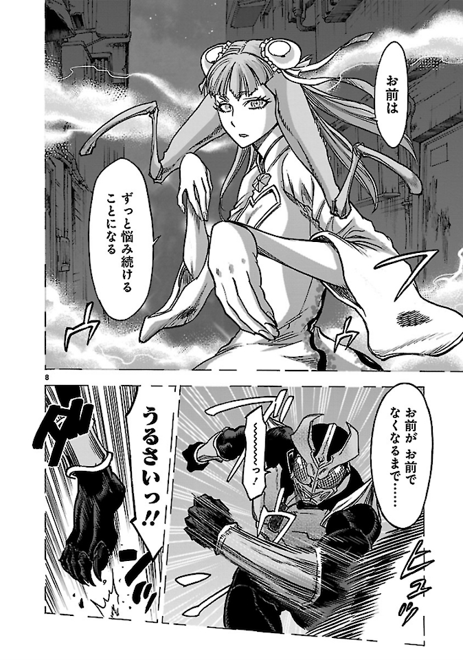 Kamen Rider Kuuga Chapter 72 8ページ