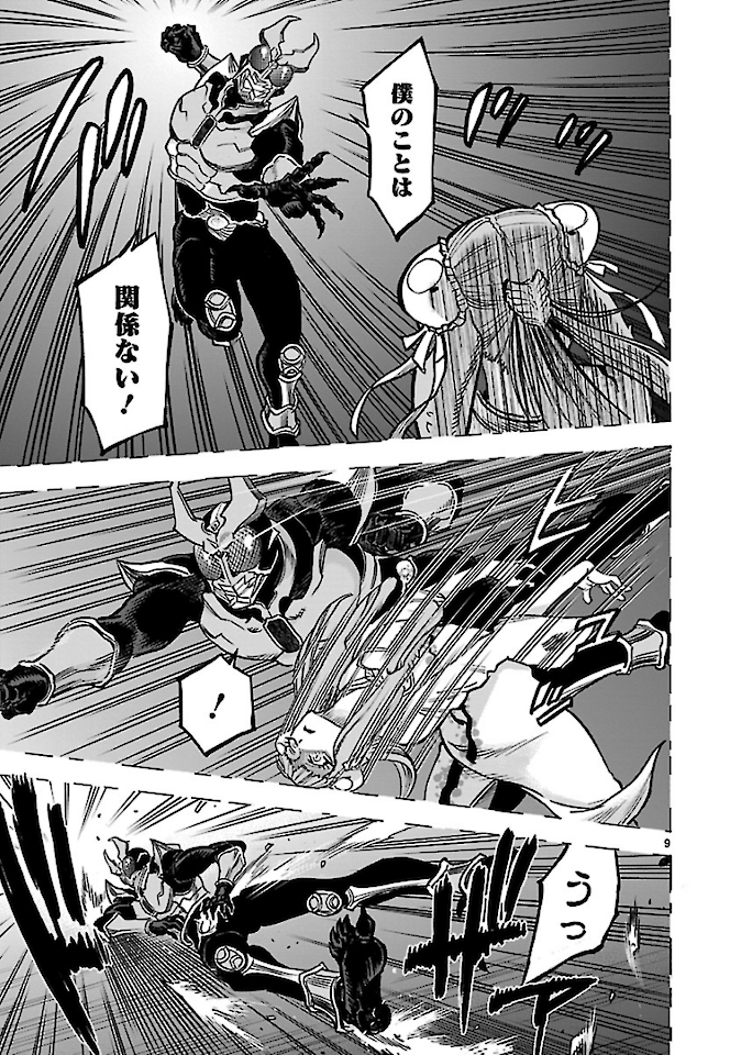 Kamen Rider Kuuga Chapter 72 9ページ