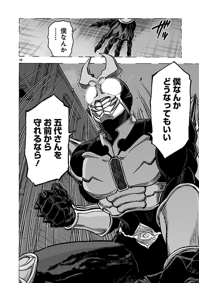 Kamen Rider Kuuga Chapter 72 10ページ