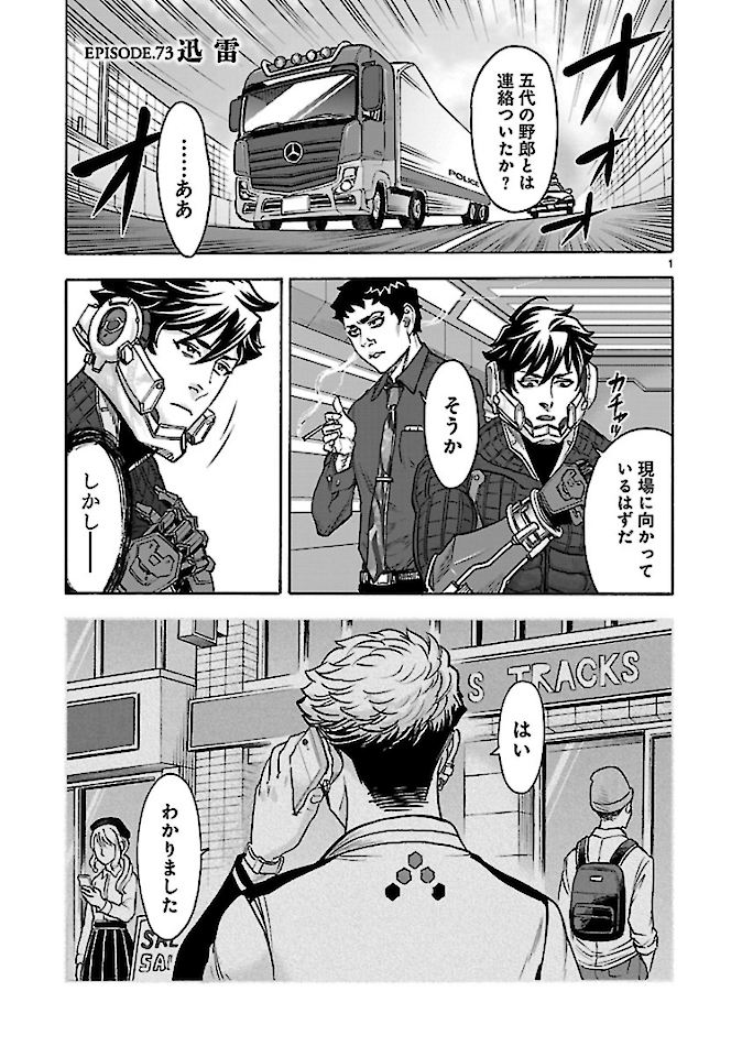 Kamen Rider Kuuga Chapter 73 1ページ