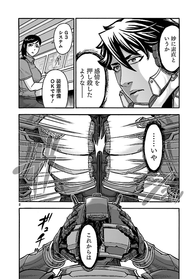Kamen Rider Kuuga Chapter 73 2ページ