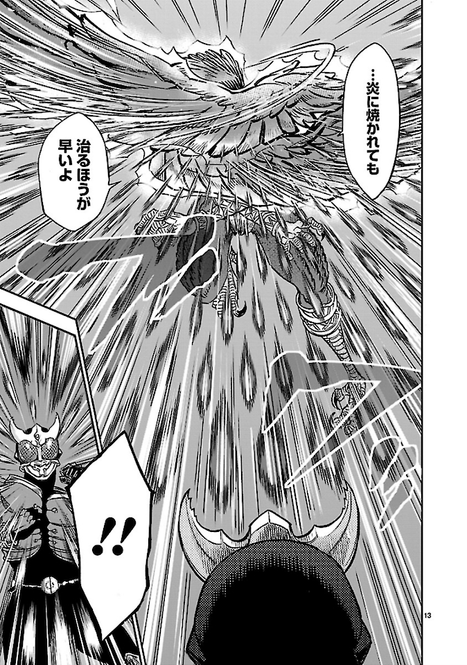 Kamen Rider Kuuga Chapter 73 13ページ