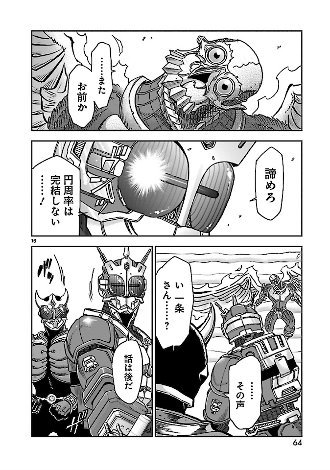 Kamen Rider Kuuga Chapter 73 16ページ