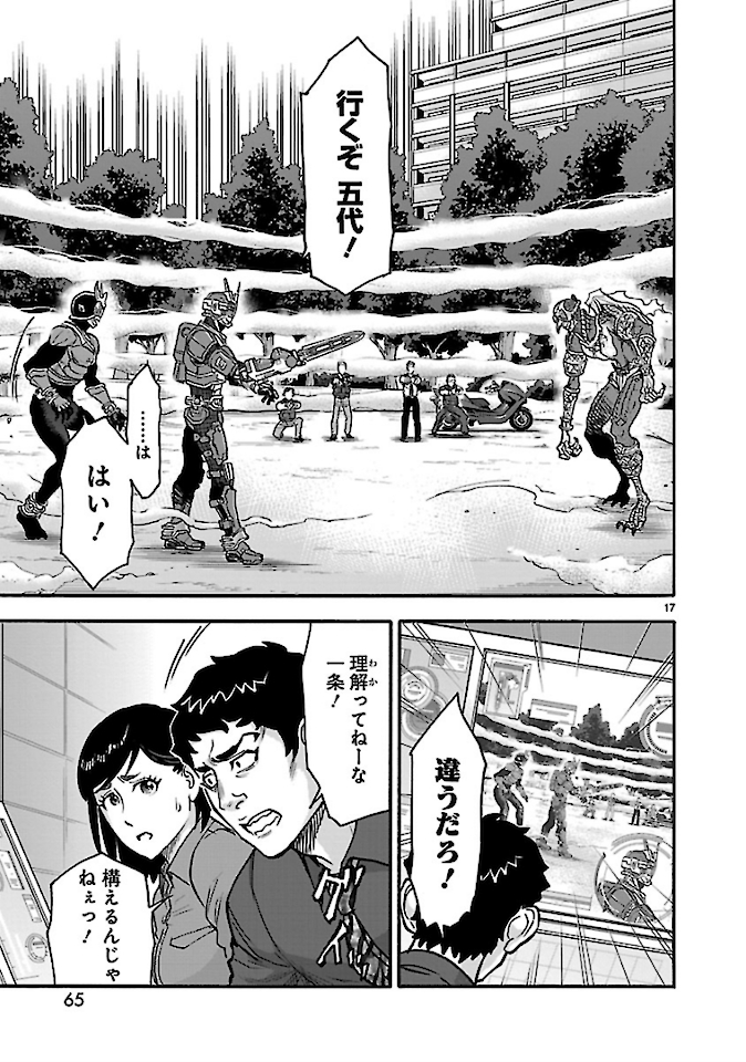 Kamen Rider Kuuga Chapter 73 17ページ