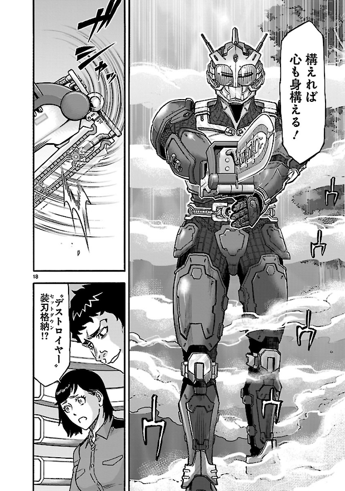 Kamen Rider Kuuga Chapter 73 18ページ