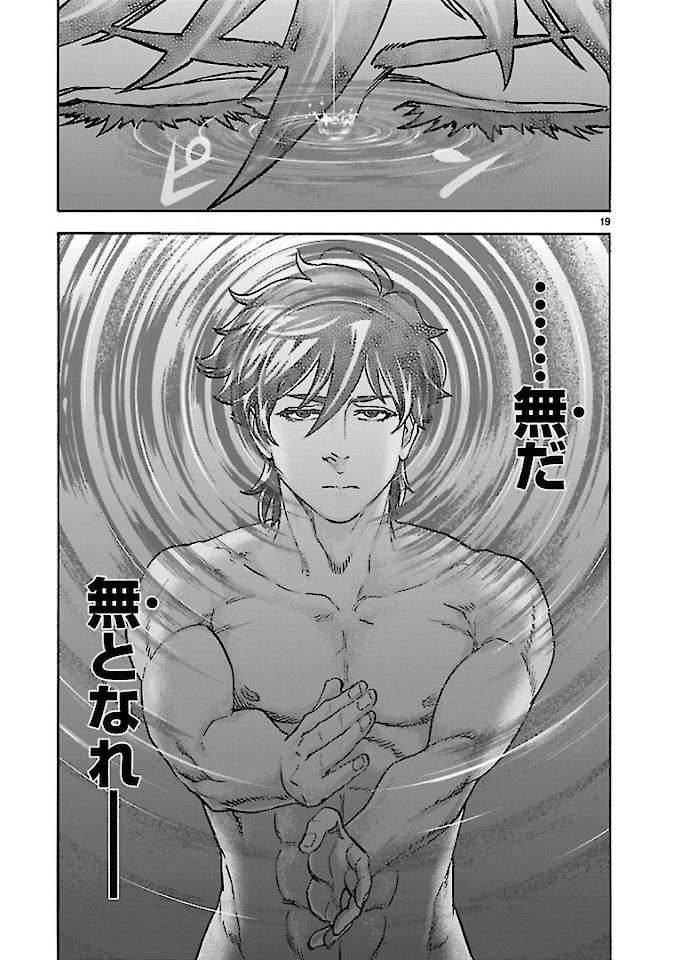 Kamen Rider Kuuga Chapter 73 19ページ