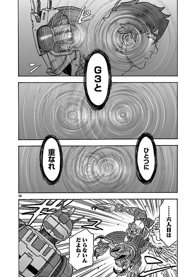 Kamen Rider Kuuga Chapter 73 20ページ