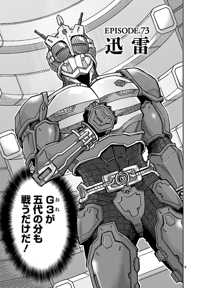 Kamen Rider Kuuga Chapter 73 3ページ