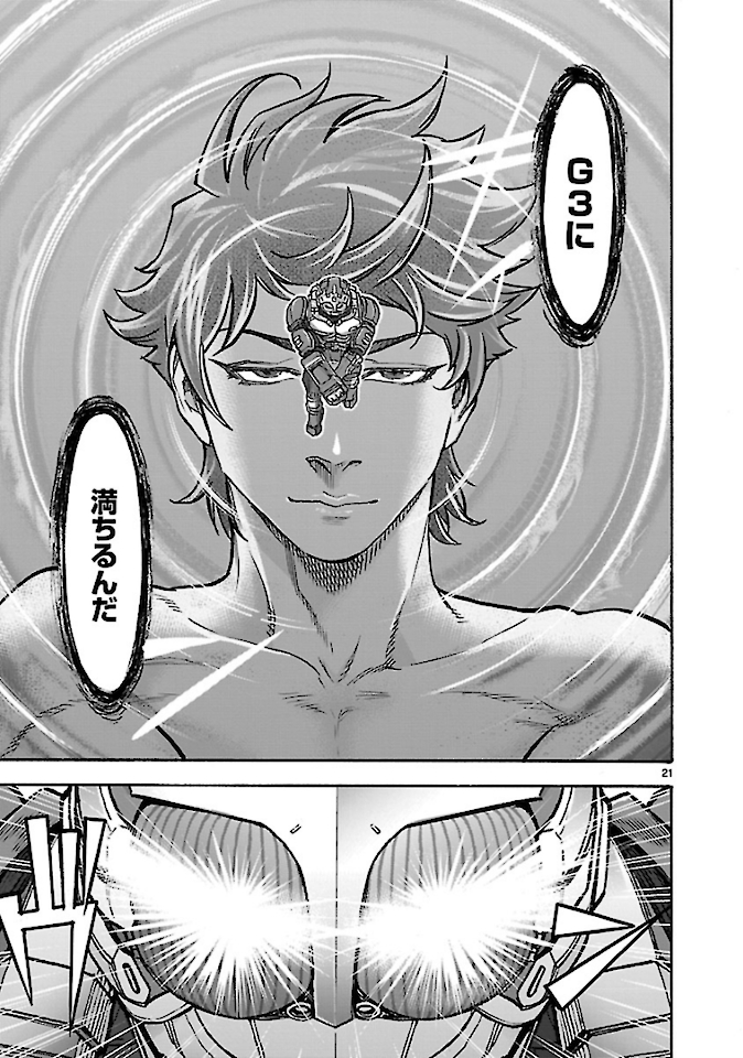 Kamen Rider Kuuga Chapter 73 21ページ