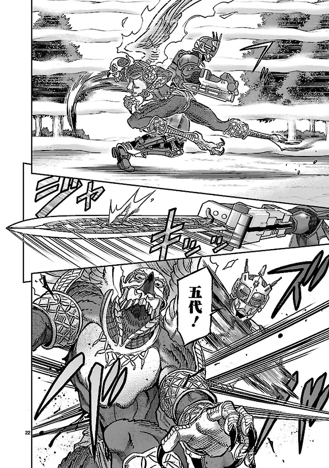 Kamen Rider Kuuga Chapter 73 22ページ