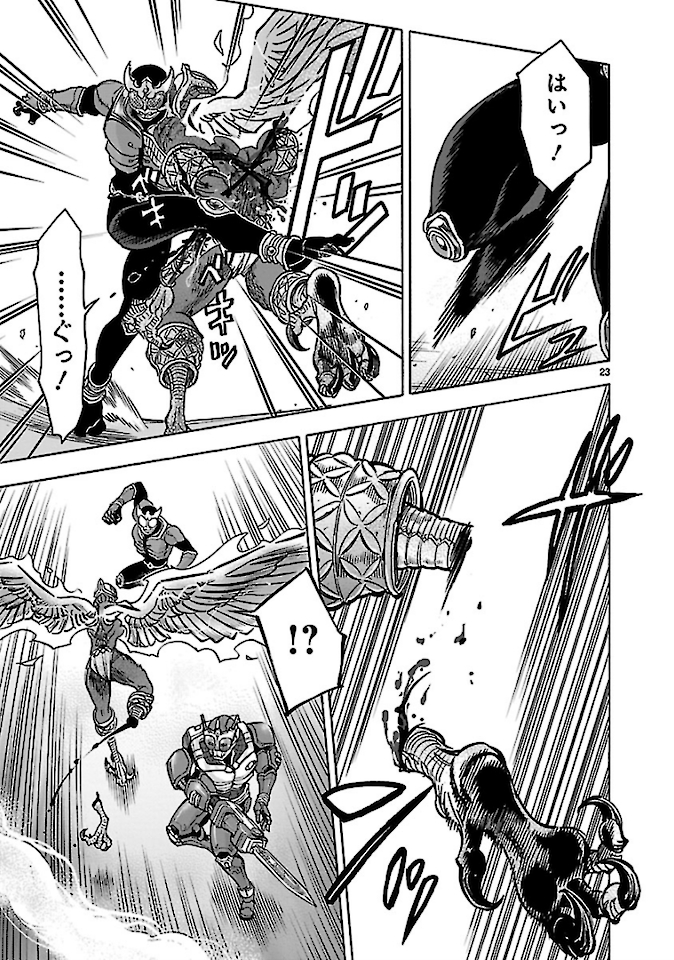 Kamen Rider Kuuga Chapter 73 23ページ