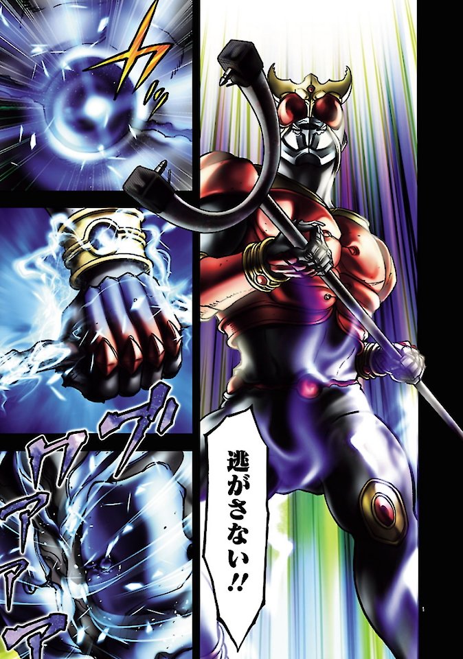 Kamen Rider Kuuga Chapter 73 25ページ