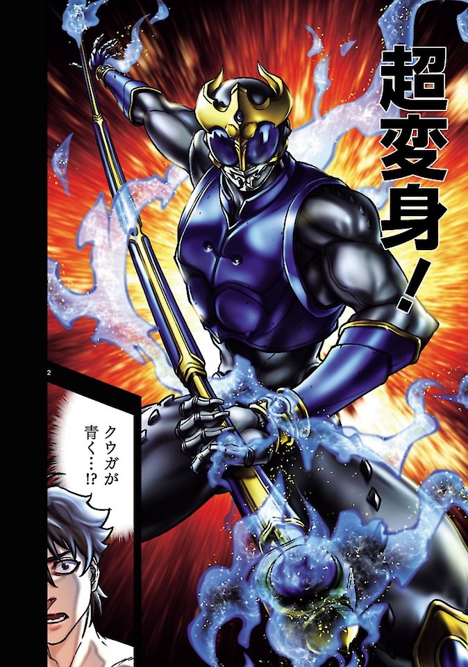 Kamen Rider Kuuga Chapter 73 26ページ