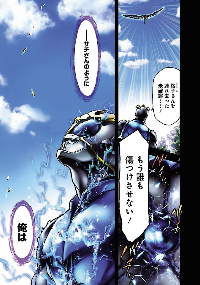 Kamen Rider Kuuga Chapter 73 27ページ