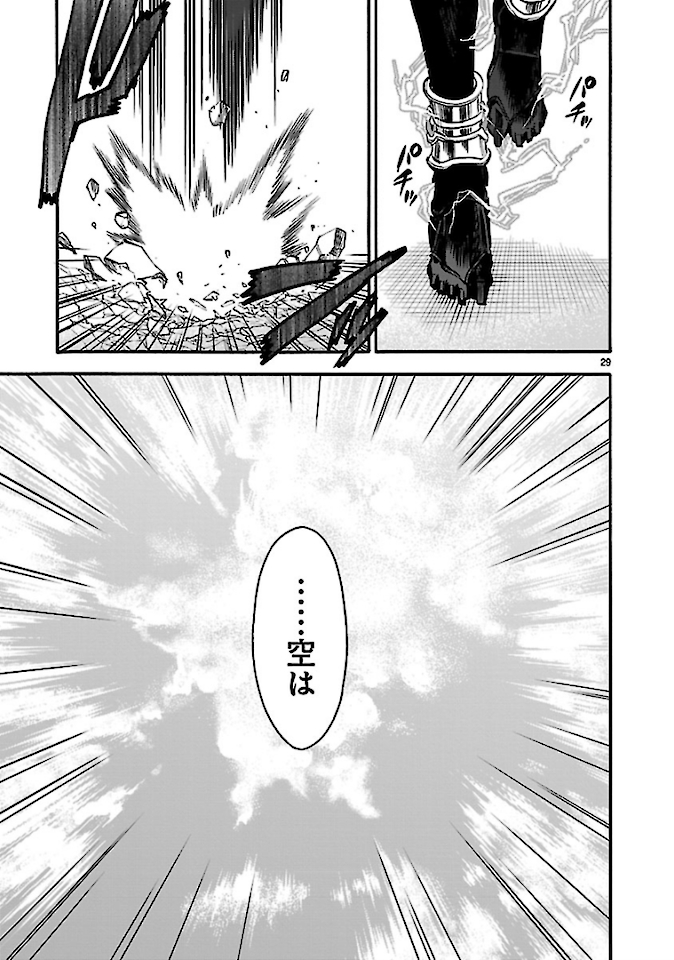 Kamen Rider Kuuga Chapter 73 29ページ