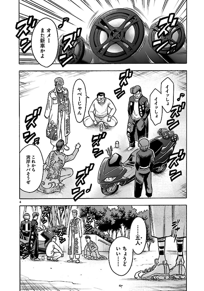 Kamen Rider Kuuga Chapter 73 4ページ
