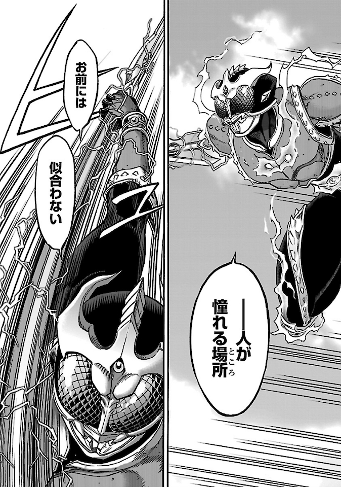 Kamen Rider Kuuga Chapter 73 31ページ