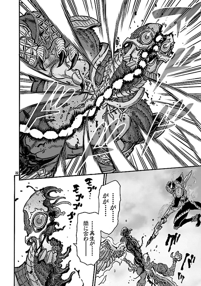 Kamen Rider Kuuga Chapter 73 32ページ