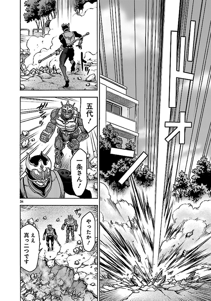 Kamen Rider Kuuga Chapter 73 34ページ