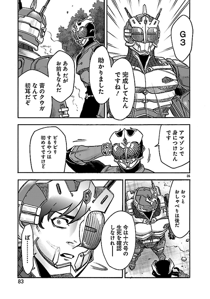 Kamen Rider Kuuga Chapter 73 35ページ