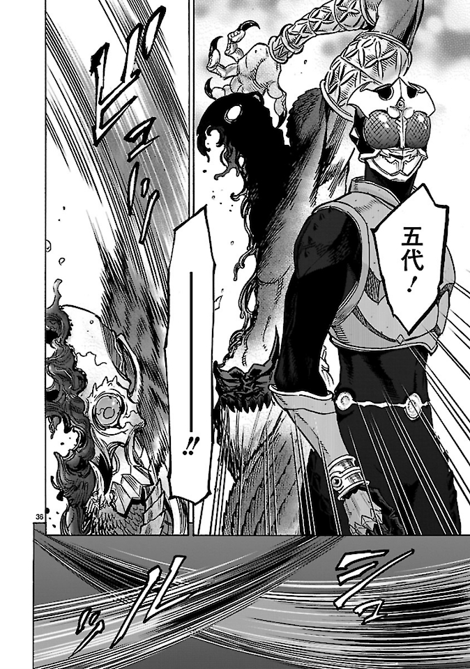 Kamen Rider Kuuga Chapter 73 36ページ
