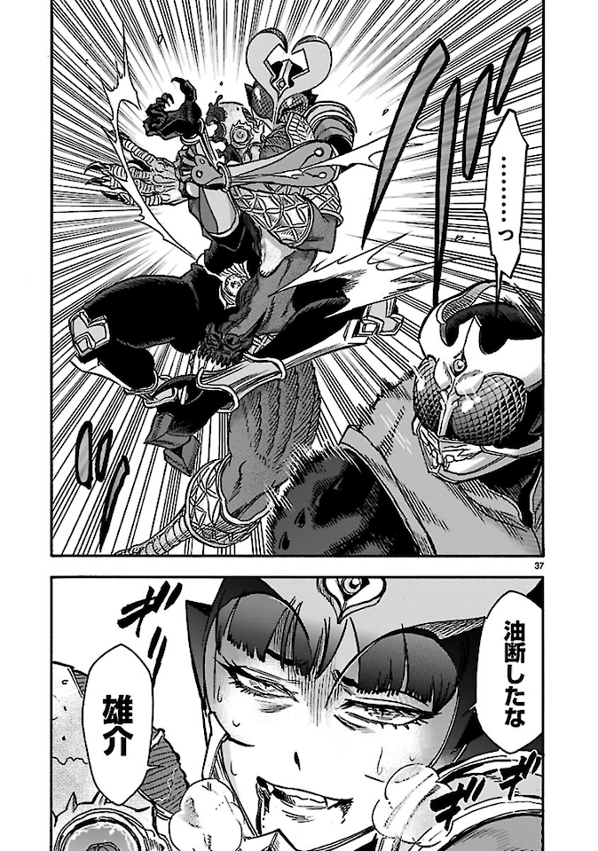 Kamen Rider Kuuga Chapter 73 37ページ