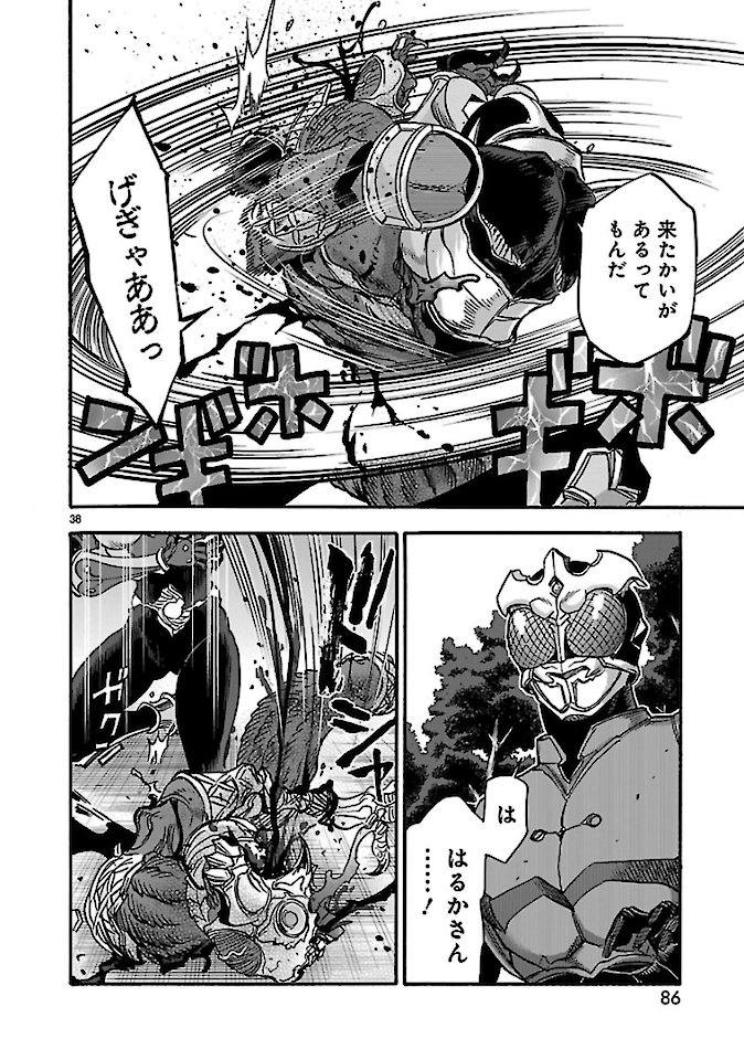 Kamen Rider Kuuga Chapter 73 38ページ