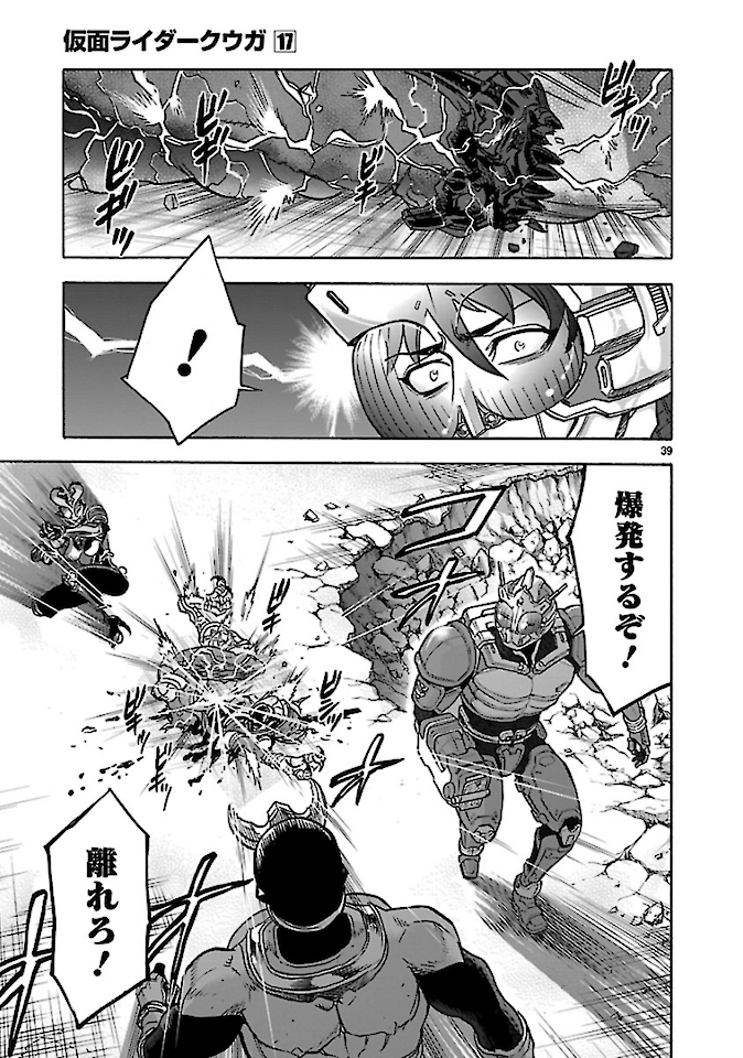 Kamen Rider Kuuga Chapter 73 39ページ