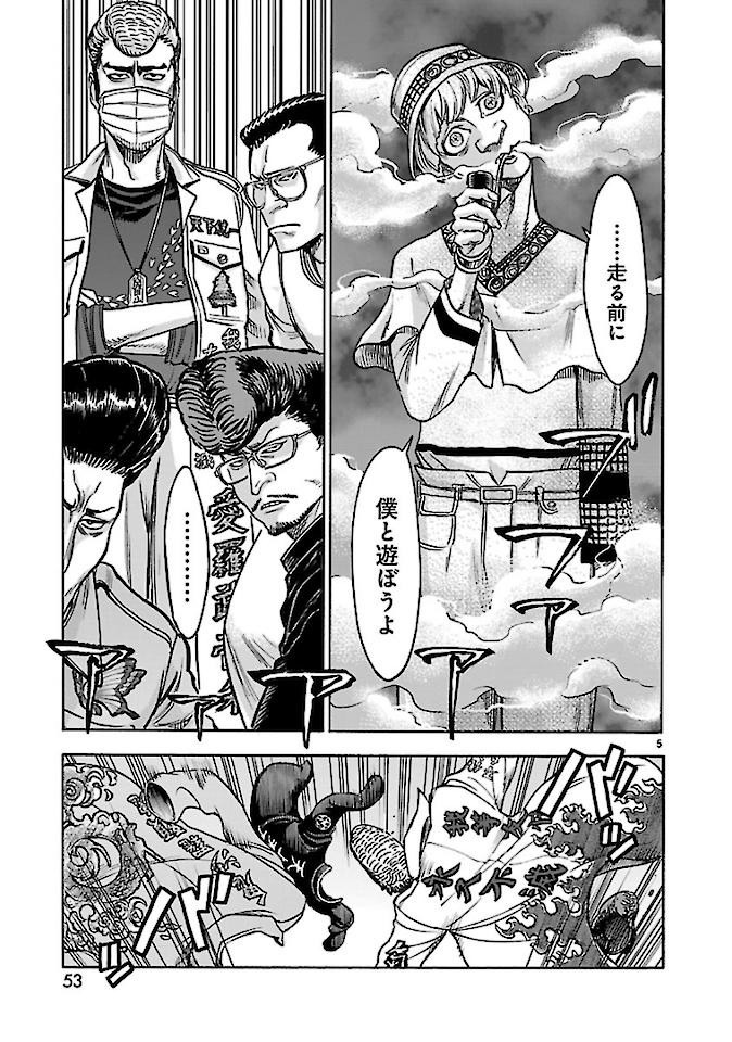 Kamen Rider Kuuga Chapter 73 5ページ
