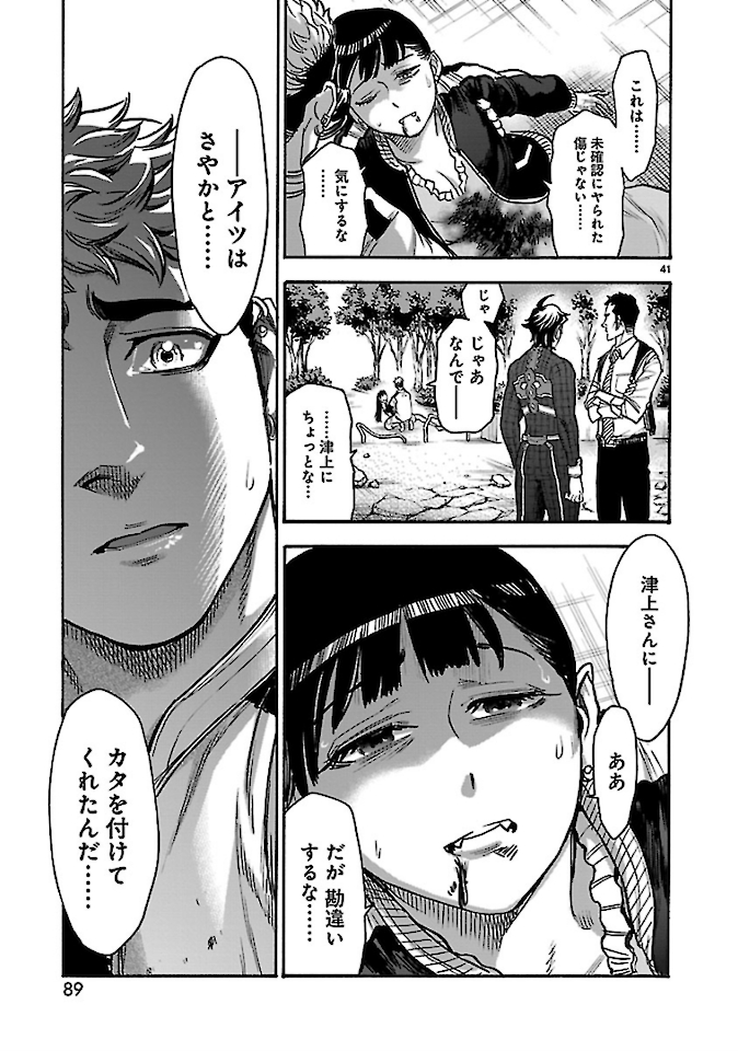 Kamen Rider Kuuga Chapter 73 41ページ