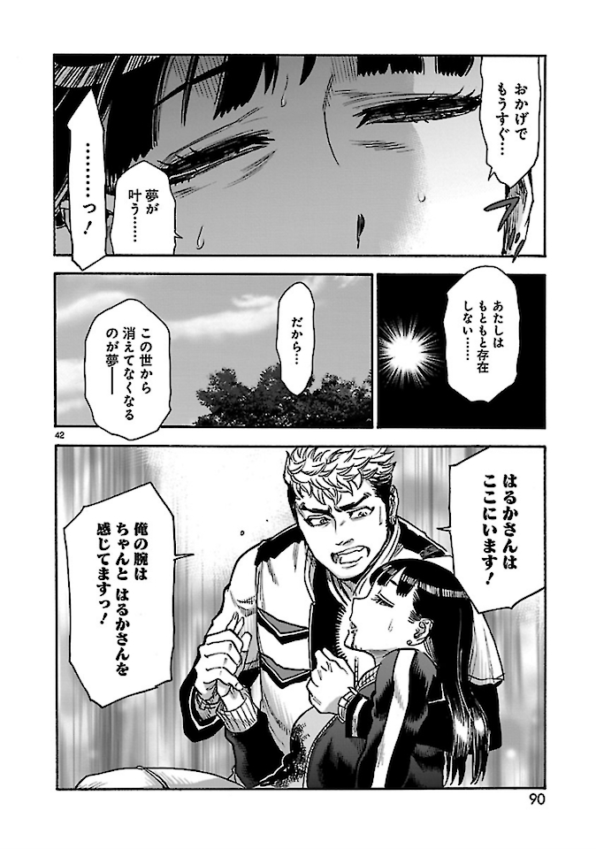 Kamen Rider Kuuga Chapter 73 42ページ
