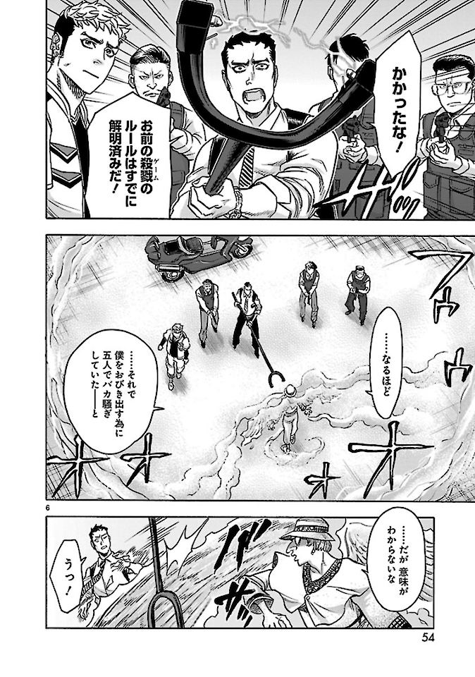 Kamen Rider Kuuga Chapter 73 6ページ