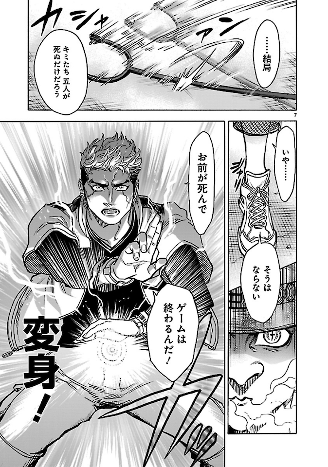 Kamen Rider Kuuga Chapter 73 7ページ