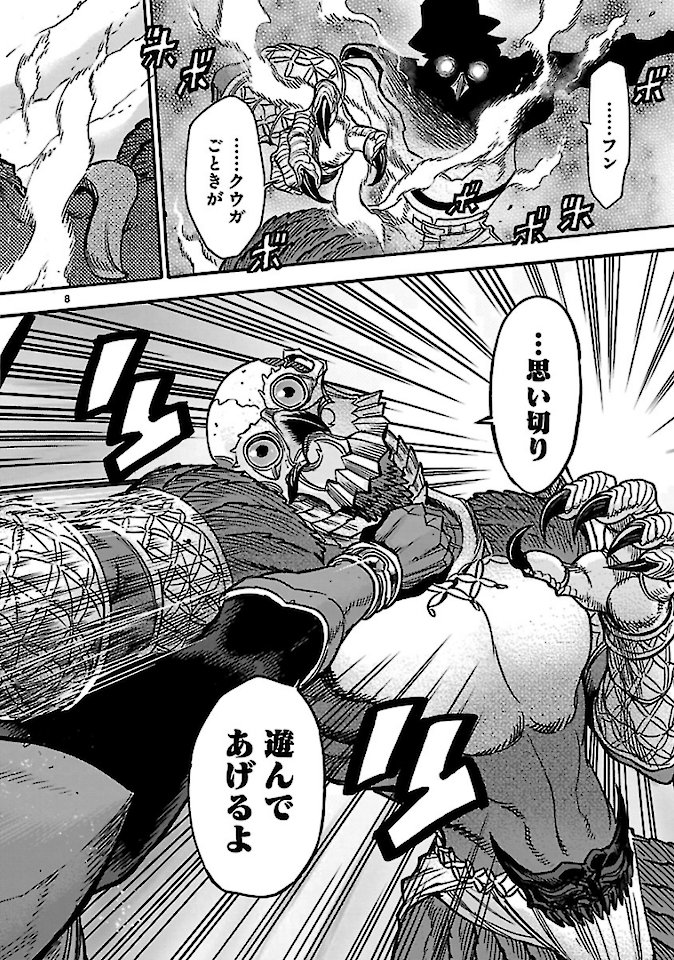 Kamen Rider Kuuga Chapter 73 8ページ