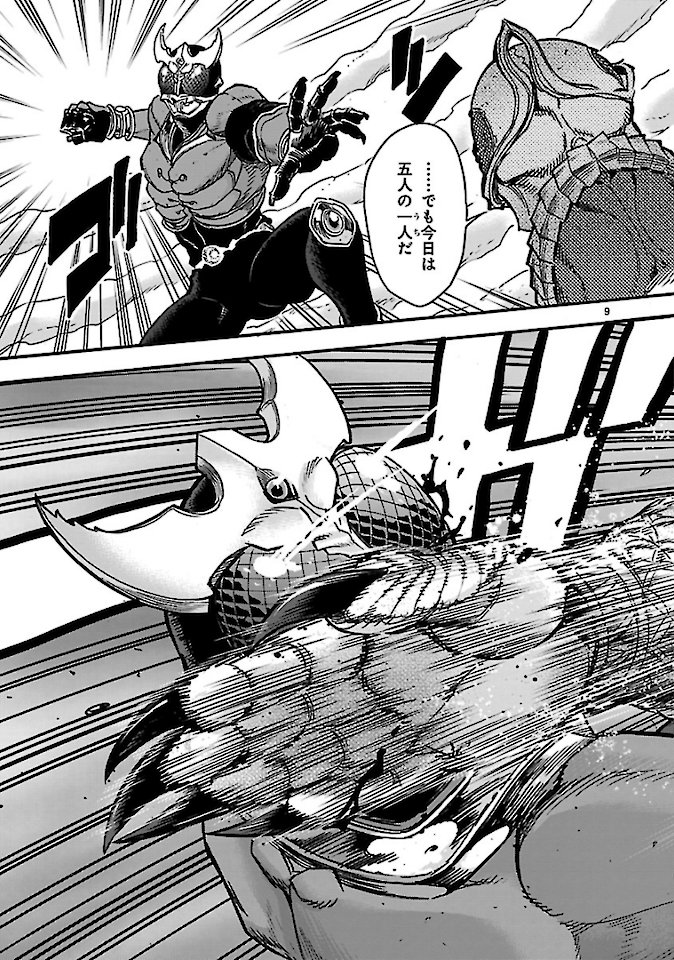 Kamen Rider Kuuga Chapter 73 9ページ