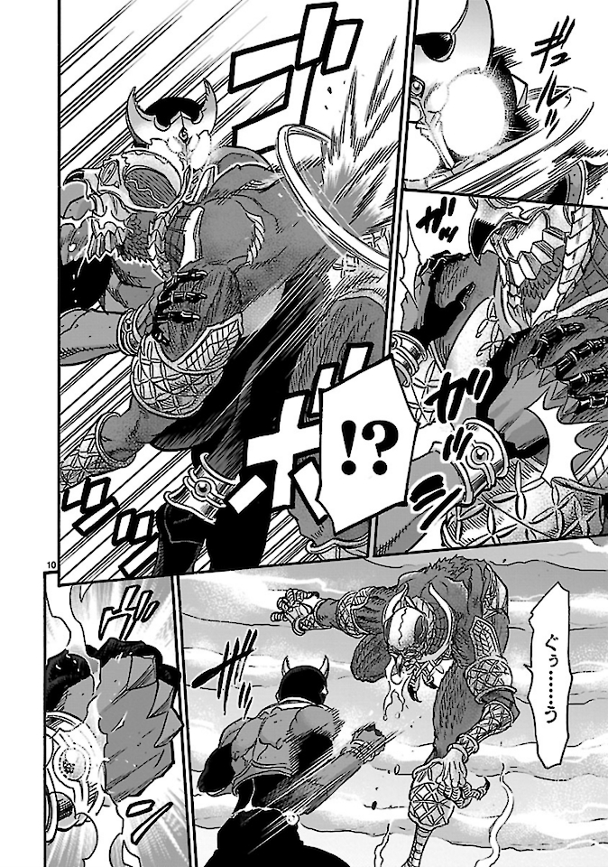 Kamen Rider Kuuga Chapter 73 10ページ