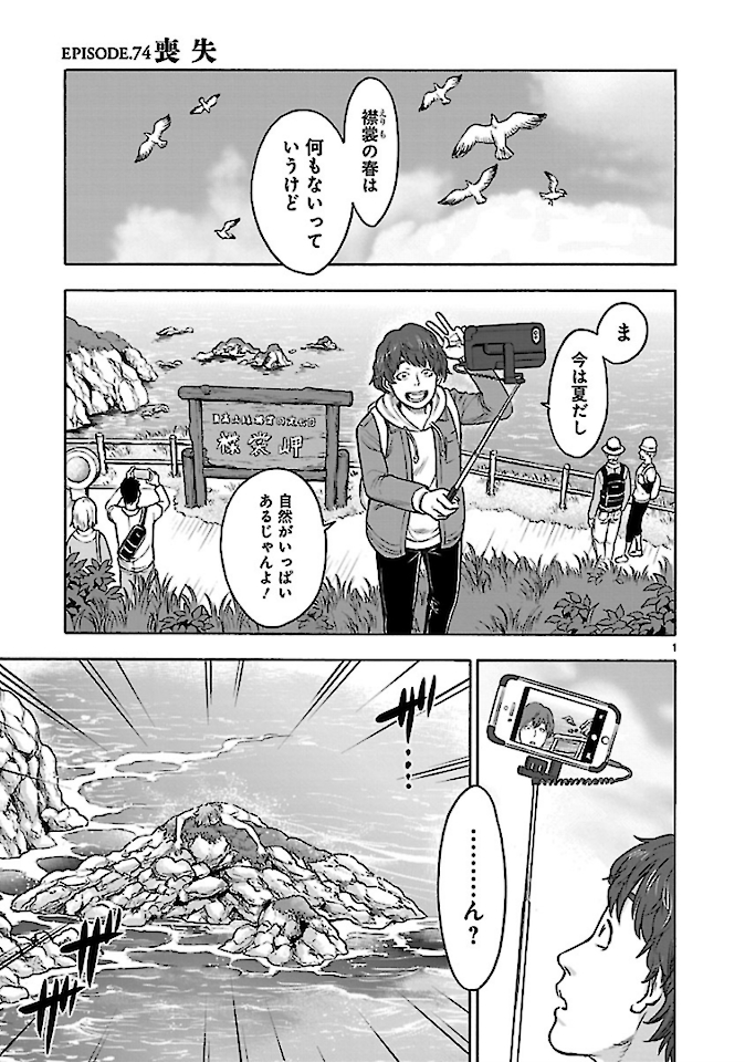 Kamen Rider Kuuga Chapter 74 1ページ