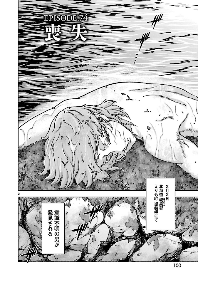 Kamen Rider Kuuga Chapter 74 2ページ