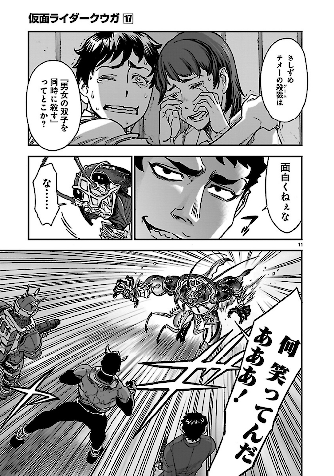 Kamen Rider Kuuga Chapter 74 11ページ